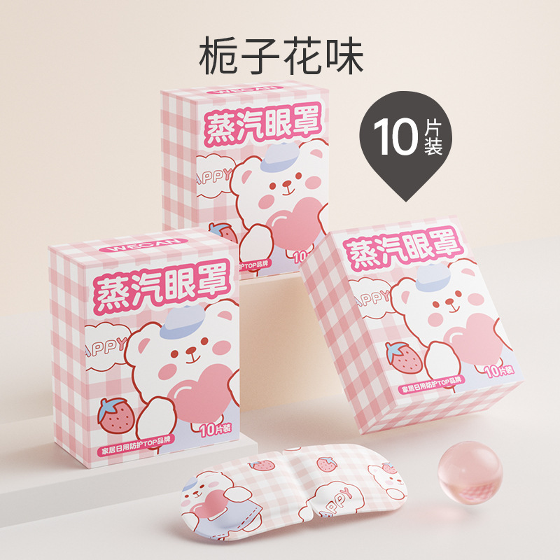 維康蒸気アイマスク使い捨てホットアイマスク卸売り学生睡眠アイマスク睡眠遮光アイマスク1343|undefined