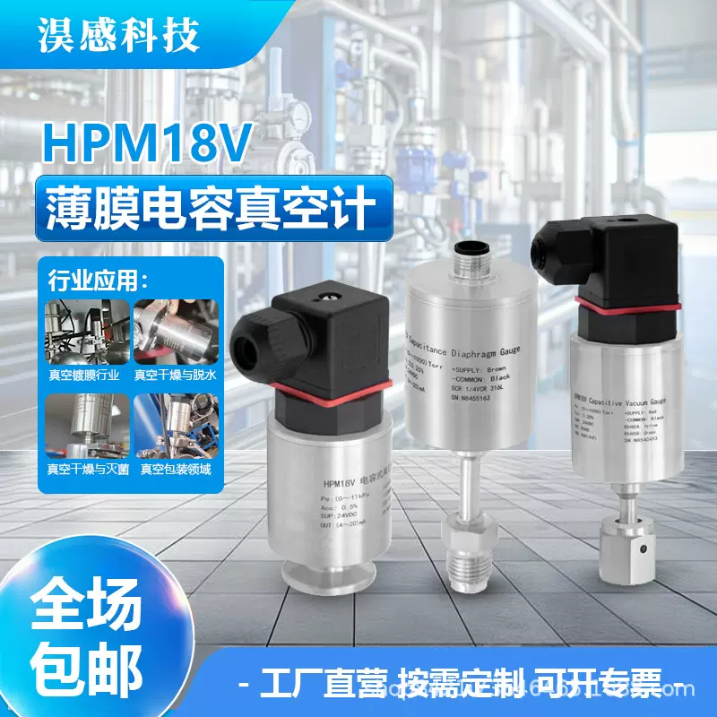 电容薄膜规高精度真空计0.25%精度 数显真空计316L可测强腐蚀介质