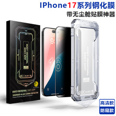 iPhone17ProMax用強化ガラスフィルム、防塵キャビンフィルムツール、Apple16秒貼り付けボックス、覗き見防止携帯電話フィルム