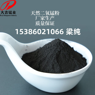 Fever Risers Manganese Dioxide Powder Hunan Leiyang Daji Manganese Ore Factory Price Supply