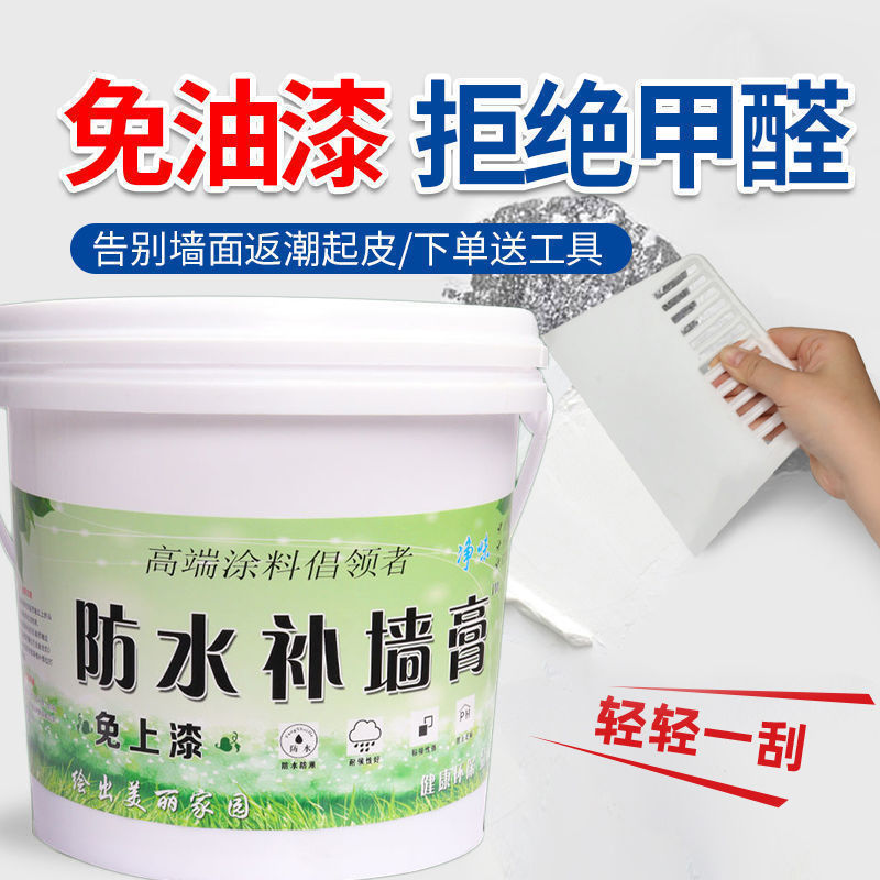 补墙膏家用墙面修补白色防水防潮腻子抹墙翻新膏免刷漆乳胶漆沉大