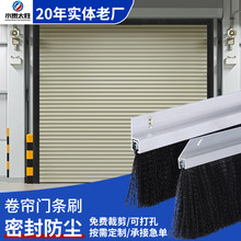 定制工业防尘防水密封H型铝合金尼龙丝毛刷条刷卷帘门卷闸门条刷