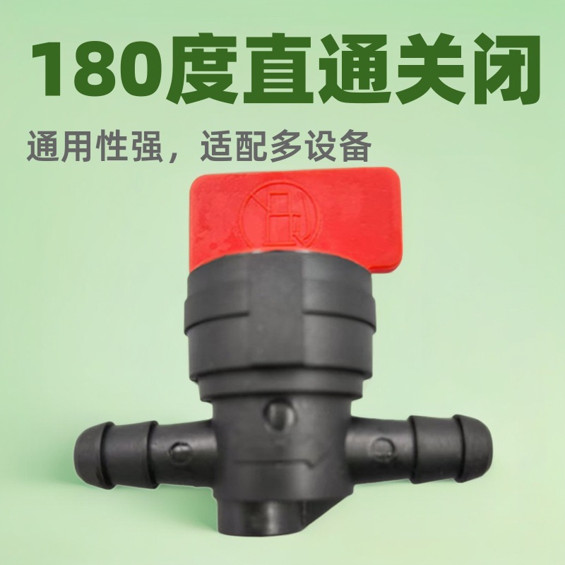 百利通科勒通用180度油开关汽油机割草机发电机化油器直通关闭阀