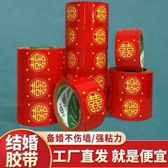 結婚式の赤いハッピーワードウェディングテープテーマダブルハッピーウェディングテープマンホールカバーお祝い装飾カーペットシールスペシャル