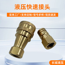 批发KZD黄铜液压气动快速接头定制双自封式蒸汽设备高压高温接头