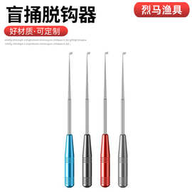 钓鱼盲捅脱钩器深喉带磁铁快速取钩器户外便携简易脱钩器取钩器