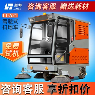 莱特电动扫地车工业扫地机工厂车间景区道路清扫车驾驶式扫地车