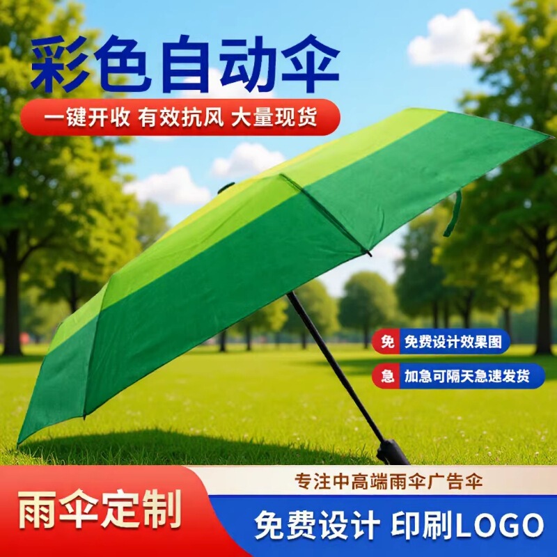 Sunny and rainy dual-use umbrella three fold full automatic umbrella folding umbrella printing LOGO custom long handle cartoon umbrella wholesale