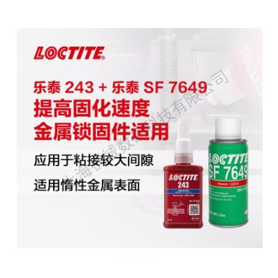 乐泰厌氧胶组合 乐泰243+乐泰SF7649 中强度螺纹锁固胶促进剂套装