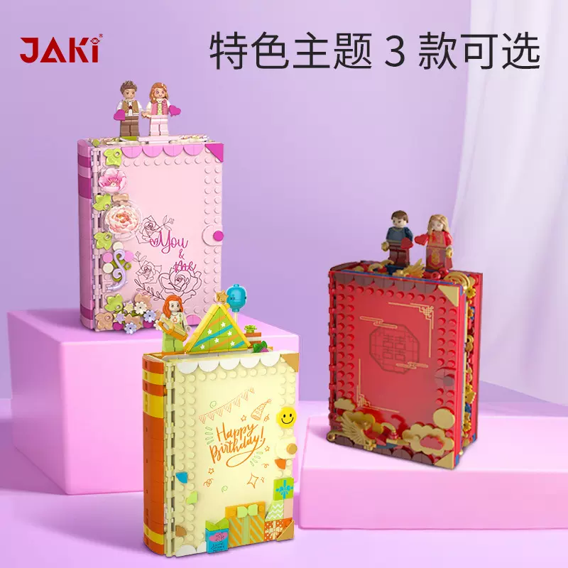 佳奇JK5150-52纪念相册DIY相框摆件拼装小颗粒积木玩具女生节日礼