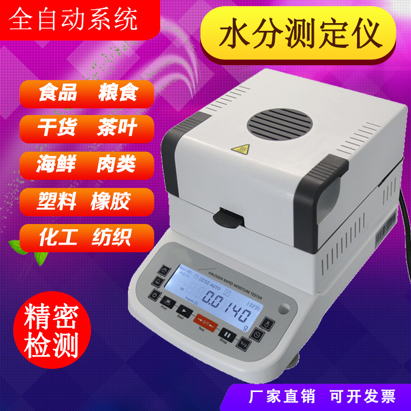 淀粉饲料水分测试仪/芝麻糊豆粉玉米含水率检测仪器/面粉水分仪