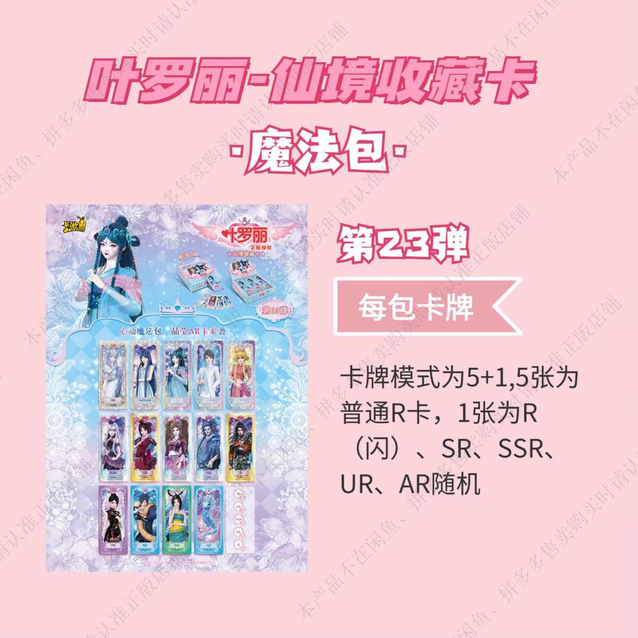 卡游新款葉羅麗仙境收藏卡魔法包第23彈動漫穀子二次元周邊