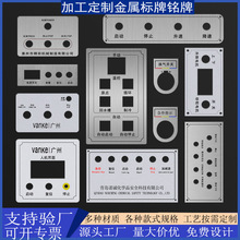 厂家制作操作控制面板标识牌蚀刻丝印金属铭牌不锈钢铜铝标牌