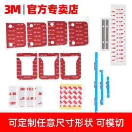 3M双面胶定制模切冲型胶材家具铭牌无痕胶贴磁吸背胶双面胶带高粘