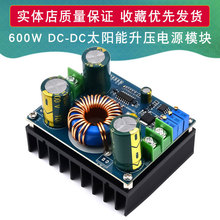 600W DC-DC升压模块 太阳能 笔记本电源10-60V升12-80V大功率C6A1