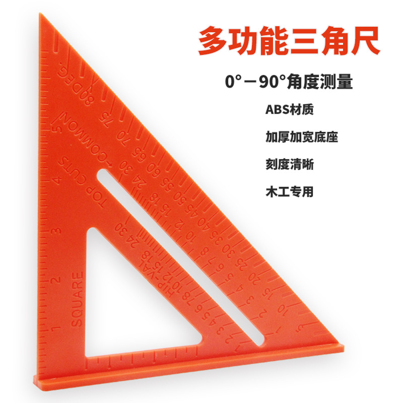 塑料三角尺电木工专用画线直角尺多功能加宽加厚直角尺45度角尺
