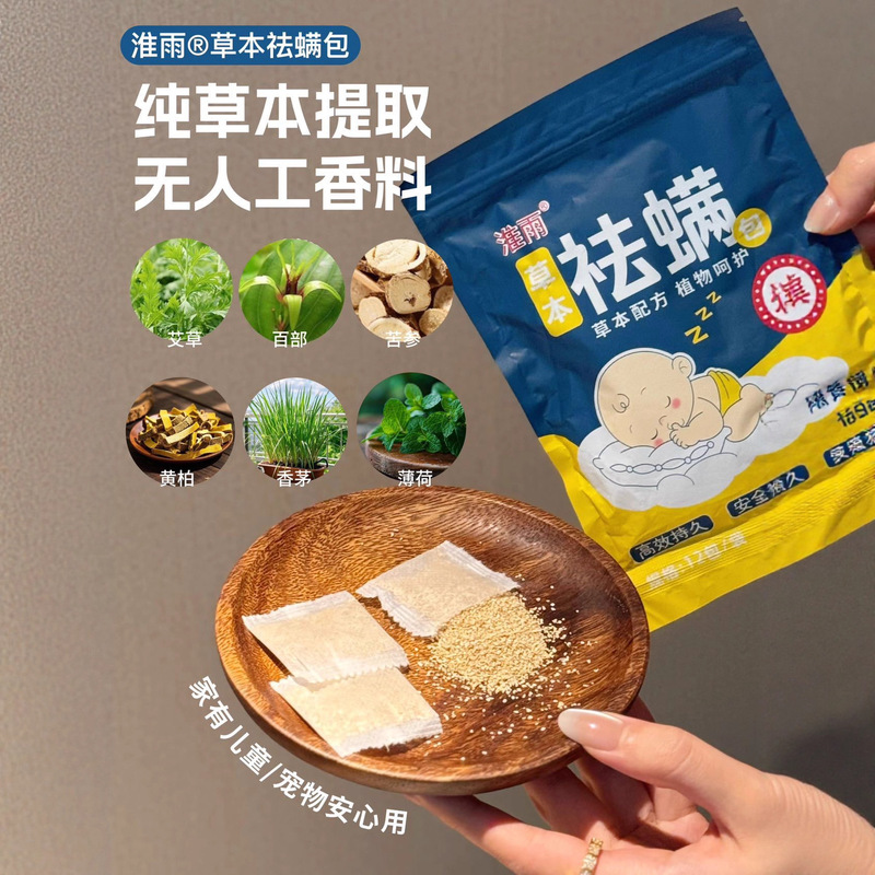 除螨包厂家批发床上家用草本驱螨防螨虫包孕婴可用艾草祛螨包|undefined