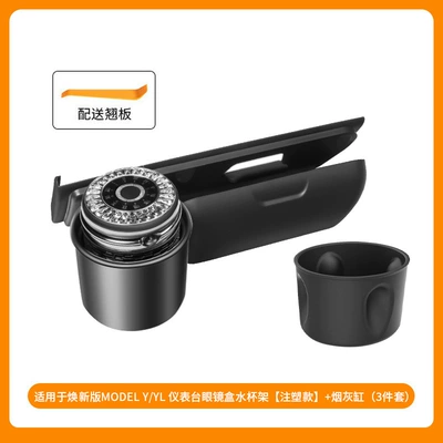 Suitable for Tesla's New Model Yl/Y Suede Car Ashtray Tesla Injection-Molded Glasses Case Storage Box (Car ashtray) - huanxin-ylhuanxin-y-dashboard-glasses-case-water-cup-holder-injection-molded-ashtray-3-piece-set