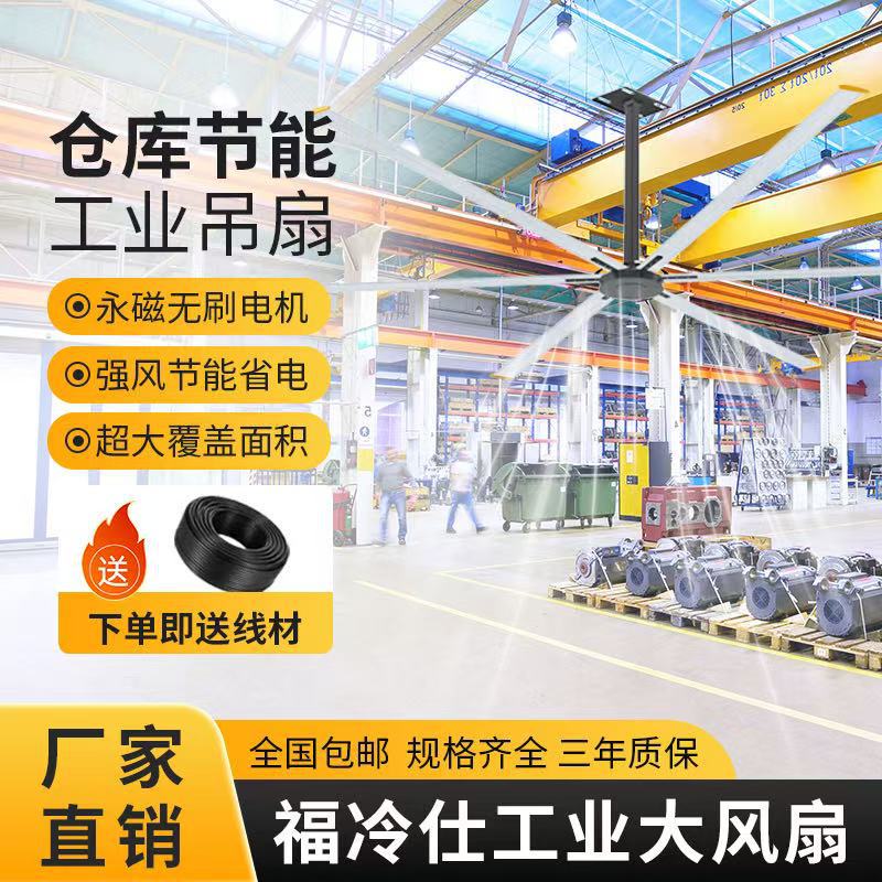 Industrial Ceiling Fan with a Diameter of 7.3m for Cooling and Ventilation in Factories, Workshops, and Warehouses, Featuring Variable Frequency, Large Airflow, and Low Noise