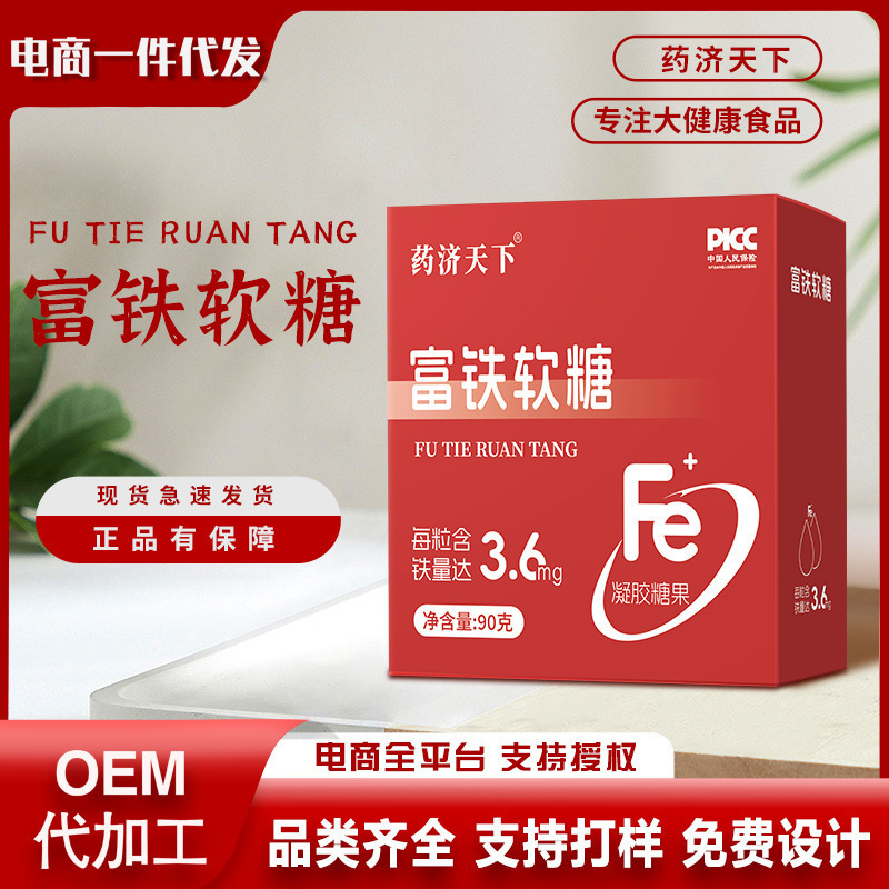 富铁软糖源头厂家维生素 VC软糖 工厂代发儿童补铁维生素软糖现货|undefined