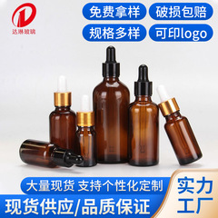 棕色精油瓶30ml茶色玻璃小样瓶胶头滴管西林瓶精华液化妆品分装瓶