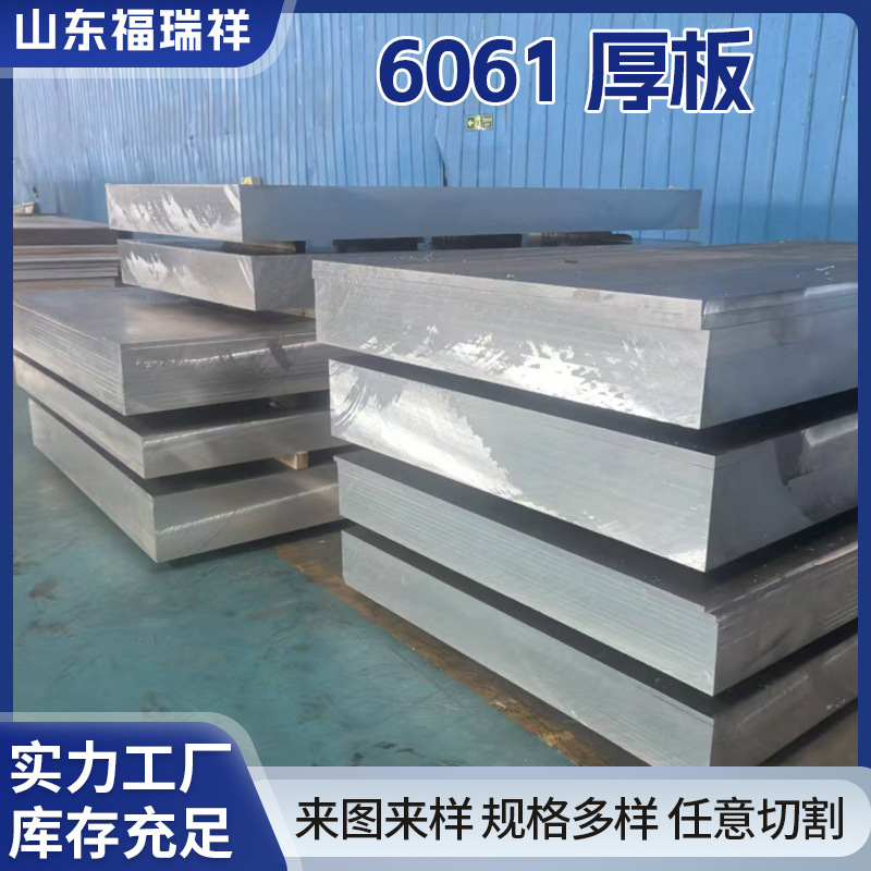 Manufacturer Supplies 6061 Aluminum Plate, 6061 Medium-Thick Aluminum Sheet, Cut to Order, 6061 Aluminum Block, Can Be Processed and Cut, Wholesale