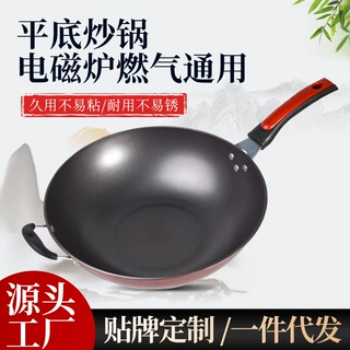 平底锅批发轻油烟炒锅燃气电磁炉通用平底家用煎炸炒锅批发代发