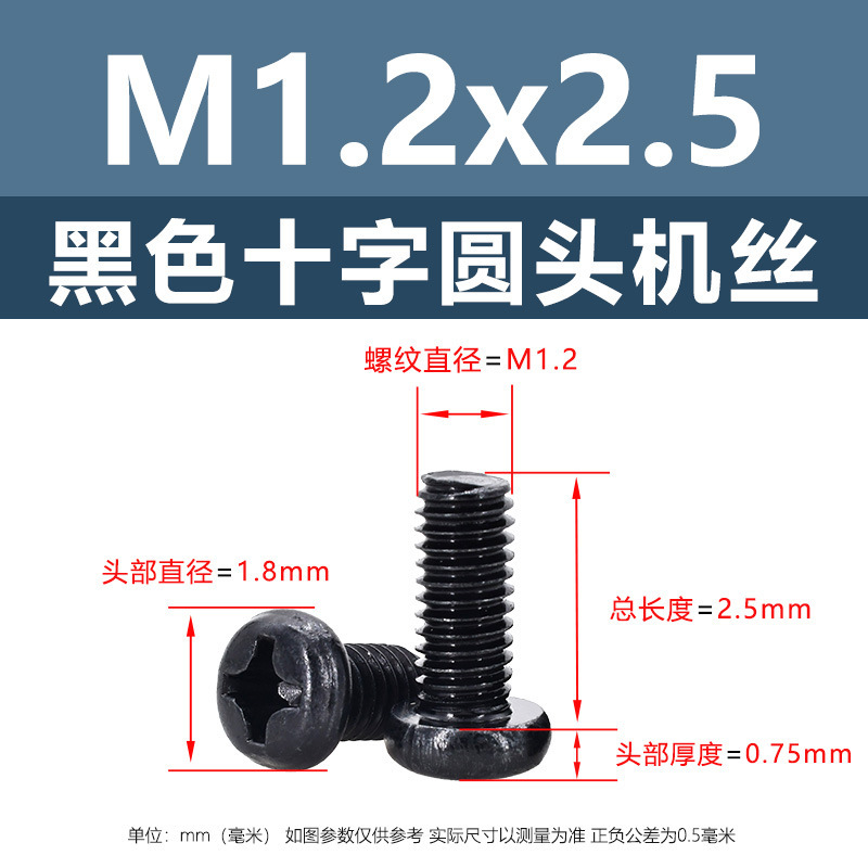 M1 m2鉄黒十字丸頭平尾機糸炭素鋼盤頭ボルト機歯ねじpm電子小ねじ|undefined