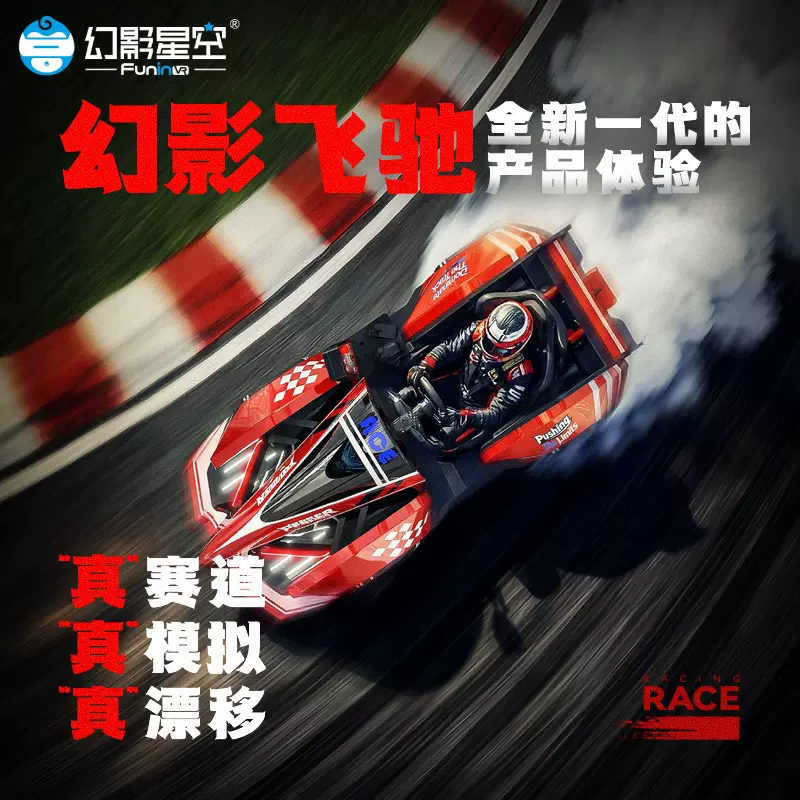新品幻影飞驰赛车驾驶模拟器漂移VR游戏机设备街机竞技潮玩馆