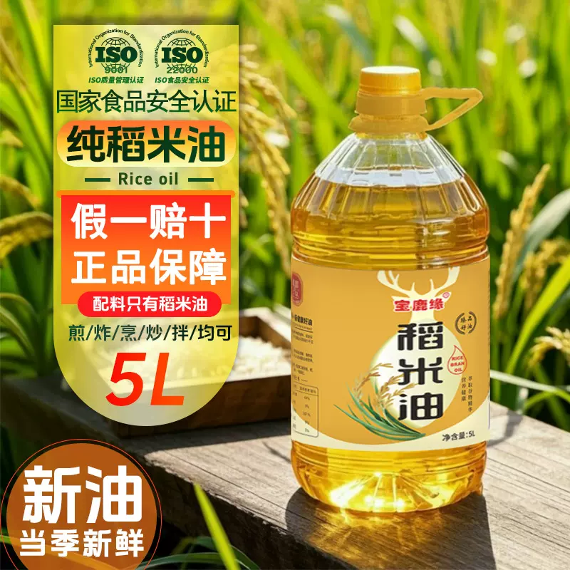 【官方直营】纯稻米油5L当季新鲜米糠油富含谷维素家用大桶食用油