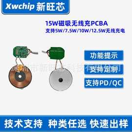 15W手机磁吸模块无线充电PCBA方案充电宝电路板充芯片快充