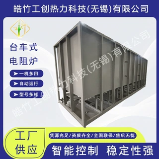 工业台车电阻炉 台车式电阻炉淬 火炉热处理炉退火炉支持定 制