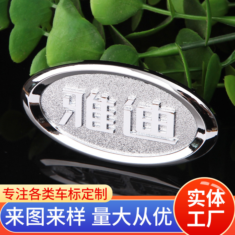 厂家定制电镀标牌汽车中前网标塑料镀铬车标立体个性车身标贴改装|undefined