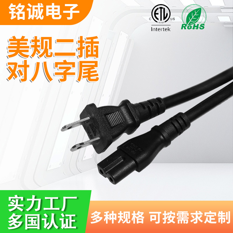 美规二插对八字尾电源线家用电器打印机投影仪连接定制电线3C认证