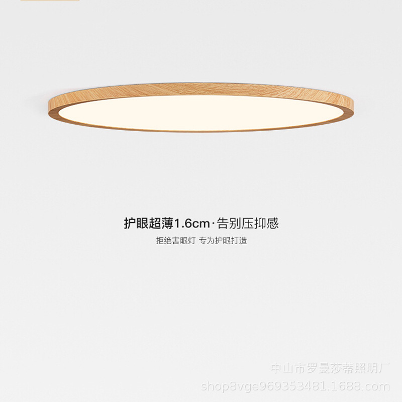Minimalist Log Style 1.6cm Ultra-Thin Bedroom Ceiling Light Japanese Round Lamp Main Bedroom Eye Protection Children's Room