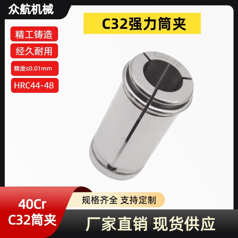 C32强力筒夹 厂家批发  强力直柄夹头  直筒数控夹头 SC32铣夹头