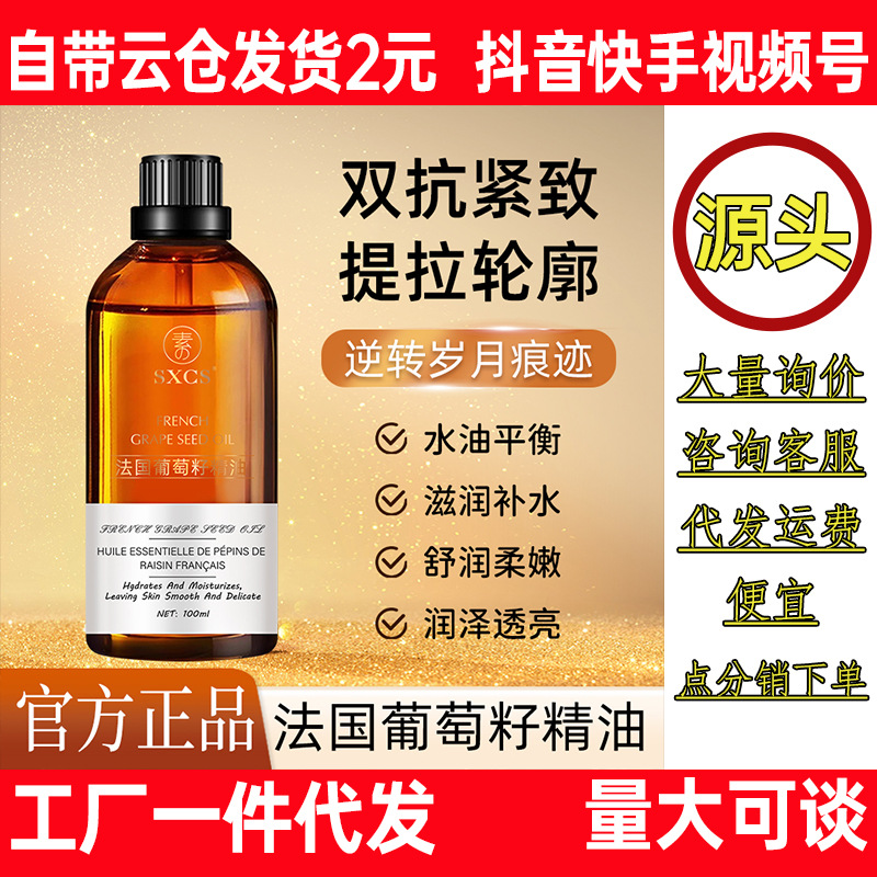 [Ships within 48 hours] Suxiuchen's French Grape Seed Oil nourishes, firms, smooths wrinkles, and deeply moisturizes.