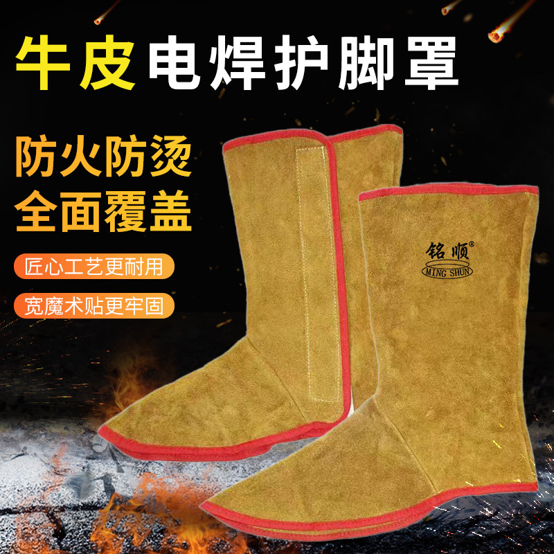 批发铭顺牛皮电焊护脚套367防火花防烫脚盖加长焊工劳保护脚罩