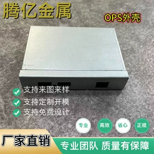 [OPS外壳钣金外壳折弯加工 小型机箱外壳迷你主板机箱外壳]