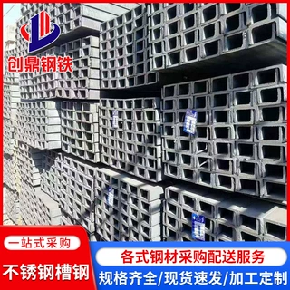 源头厂家不锈钢槽钢现货 304不锈钢槽钢U型钢工地用201不锈钢槽钢