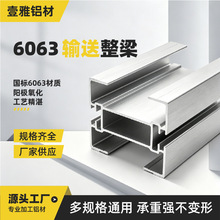 6063 输送整梁 105输送整梁 柔性链铝型材导轨 多规格通用