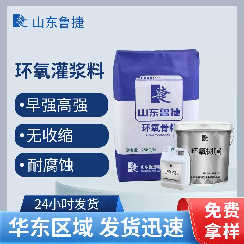 环氧树脂灌浆料山东现货水性油性高强无收缩耐腐蚀环氧灌浆料