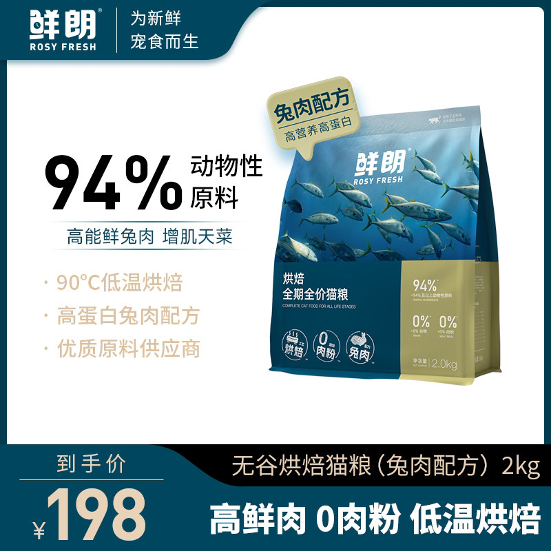 Xianlang Low-Temperature Baked Grain-Free Cat Food, Complete Nutritional Formula for Adult Cats and Kittens, Chicken and Rabbit Meat Recipe