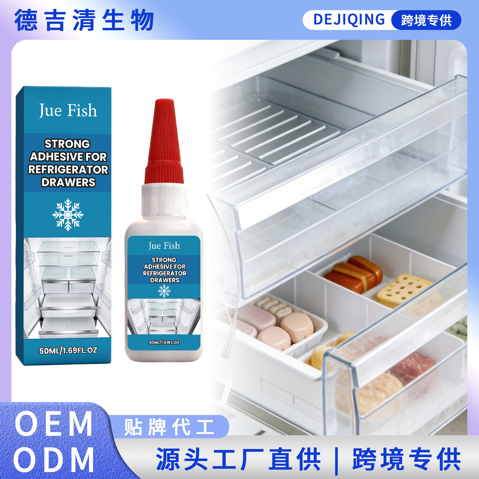 Jue Fish Refrigerator Drawer Adhesive Is a Convenient, Nail-Free Adhesive That Firmly Adheres to Various Accessories and Components Inside the Refrigerator