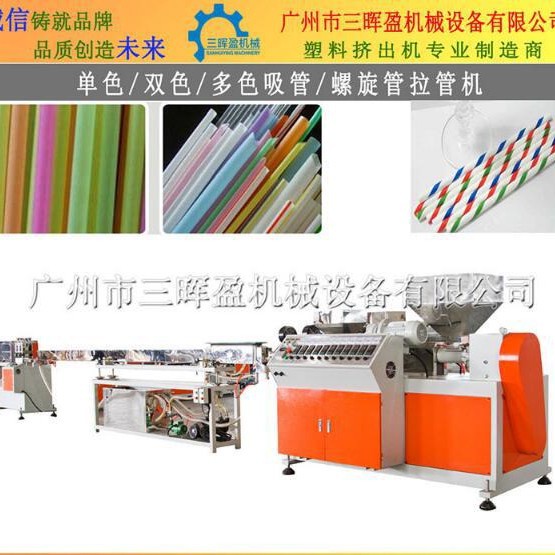 胖胖杯吸管生产设备 PCTG吸管挤出机PC透明吸管挤出机PP加厚吸管