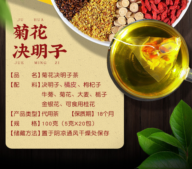 Chrysanthemum Goji Cassia Seed Tea Bags Ju Hua Ju Ming Zi Herbal Blend 100g overview
