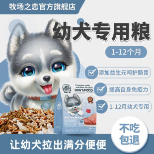 Pasture Love Dog Food Special Small Pellets for 1-12 Months Puppies Teddy Pomeranian Bichon Golden Retriever Neutral Milk Cake Food