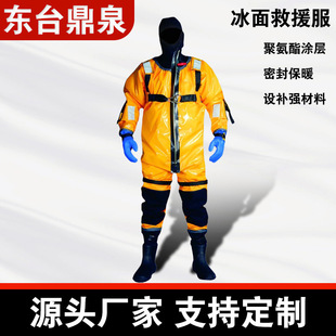 Ice rescue clothing can float dry conjoined cold-resistant emergency rescue ice and snow warm protective clothing