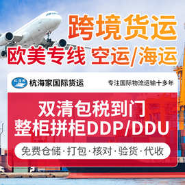 国际物流亚马逊FBA空运海运双清包税门到门专线跨境电商跨境专线