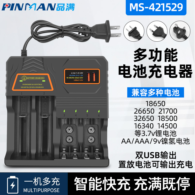 电池充电器18650 aa.aaa电池通用智能充电器1.2v-3.7v多功能充电